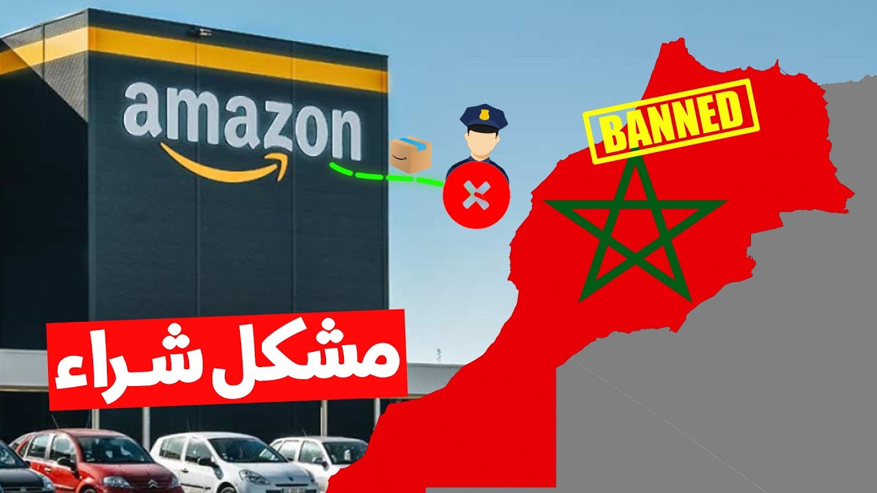 مشاكيل شراء من امازون ل المغرب | Amazon Maroc - YouTube