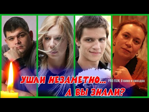 Ушли незаметно…5 АКТЕРОВ РОССИЙСКОГО КИНО, О СМЕРТИ КОТОРЫХ ВЫ МОГЛИ НЕ ЗНАТЬ