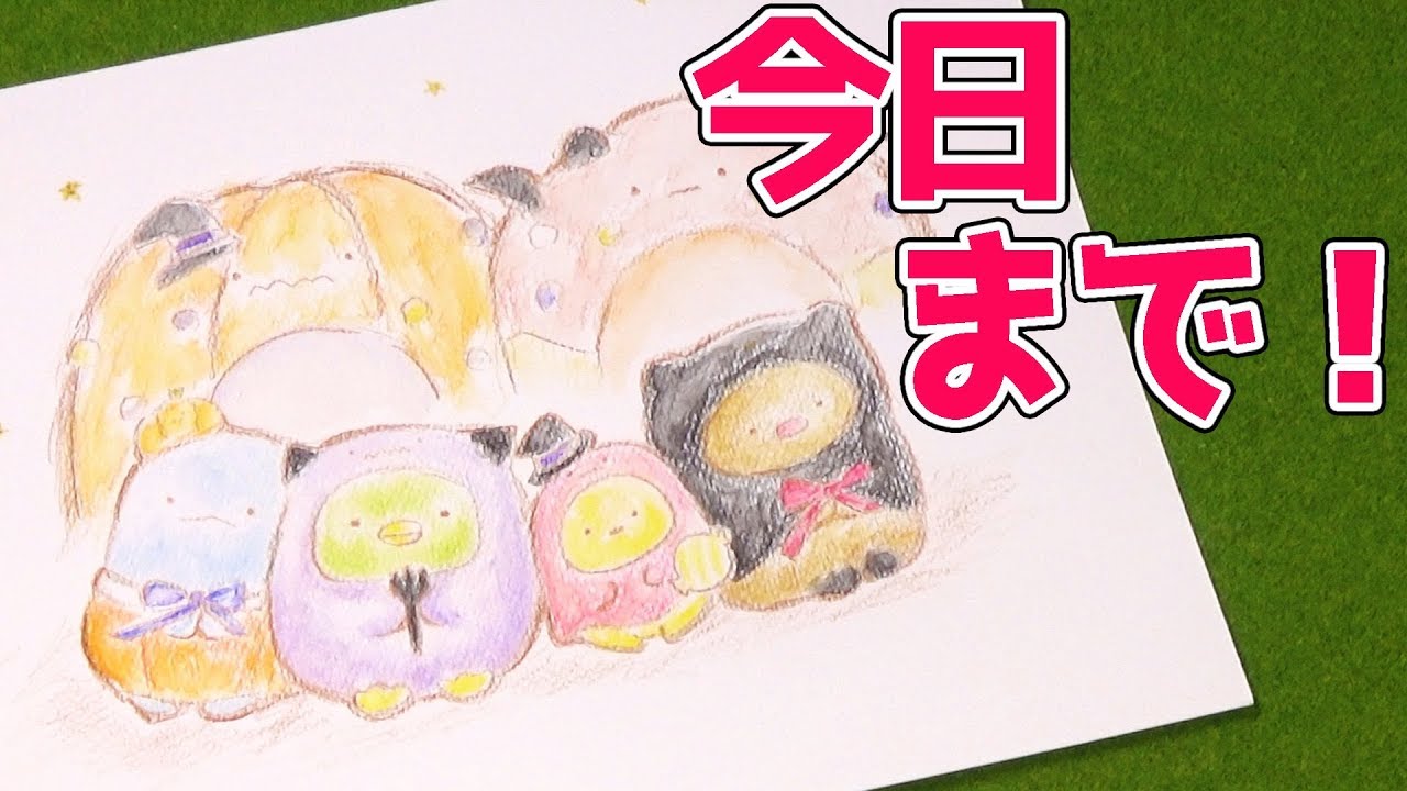 【アート】すみっコぐらしのハロウィンぬいぐるみイラスト描いてみた！お絵かき✎角落生物 fromegg