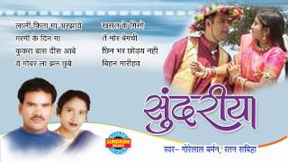 Sundariya - Super Hit Chhattisgarhi Album - Jukebox - Full Song - Gorelal Barman