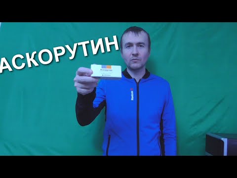 Аскорутин таблетки инструкция отзывы