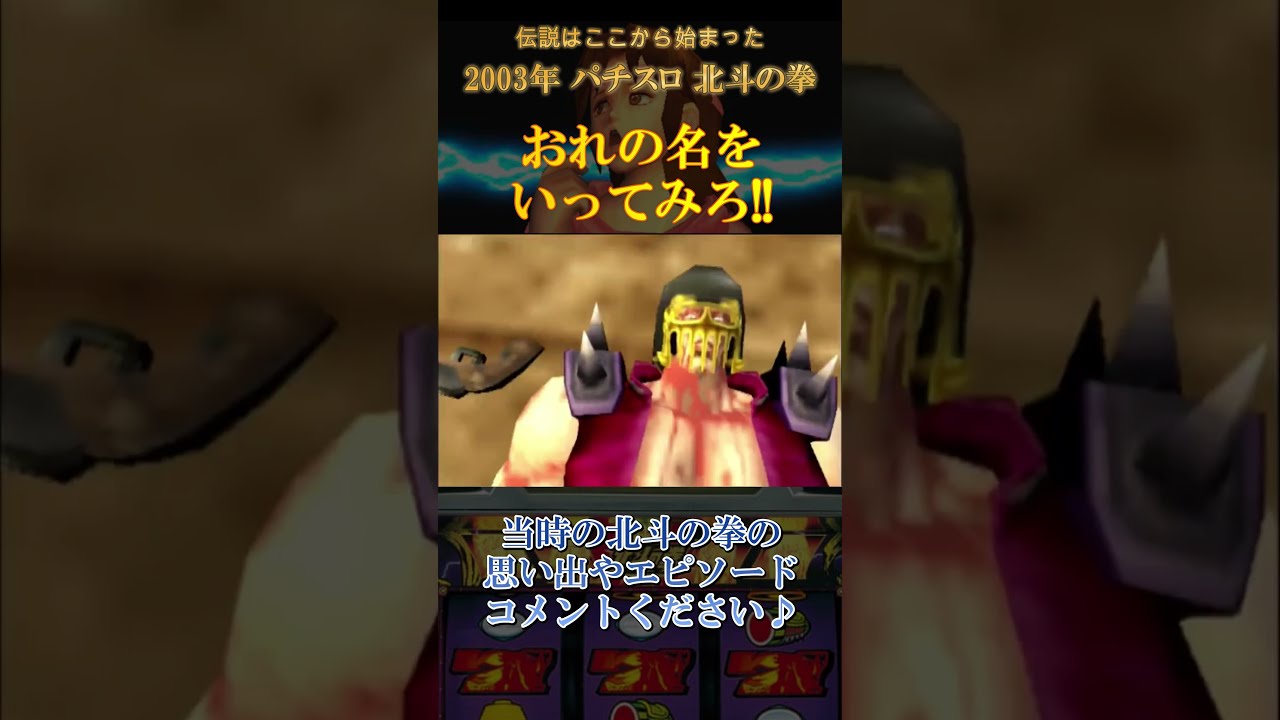 北斗の拳ジャギパチスロパネル パチスロ北斗の拳 転生の章』に第2弾パネル | P-WORLD パチンコ