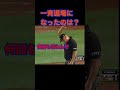 例を見ない一斉退場!誰が? #野球#ルール#mlb#退場#珍プレー
