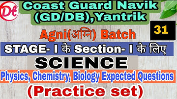 Coast Guard Navik GD/DB Exam Practice Set 2021 !! Gs for Coast Guard Navik Exam.