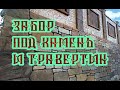 Забор под камень и травертин