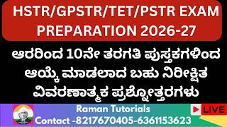 HSTR/GPSTR/TET/PSTR EXAM PREPARATION 2026-27/SOCIAL SCIENCE  MODEL QUESTION PAPER SOLUTION