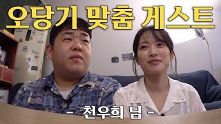 천배우 천우희와 오지 않는 찜닭을 기다리며