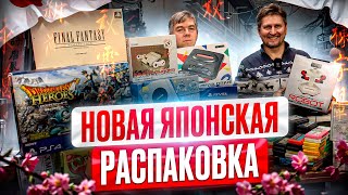 картинка: Опять распаковка посылки из Японии в Нижегородском магазине денди