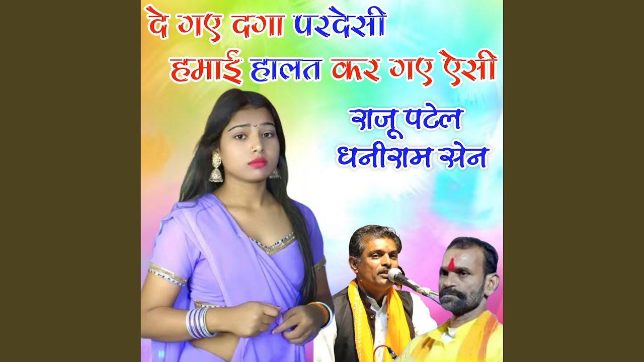 De Gay Daga Pardeshi Hamai Halat Kar Gay Aisi