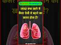 ज्यादा क्या खाने से कैंसर तेजी से बढ़ाने का खतरा होता है ? #healthtips #gkinhindi #generalknowledge