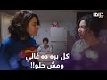 لما مامتك تسيب البيت وأختك الكبيرة بخيلة ومبتعرفش تعمل أكل ومستخسرة تعزمك