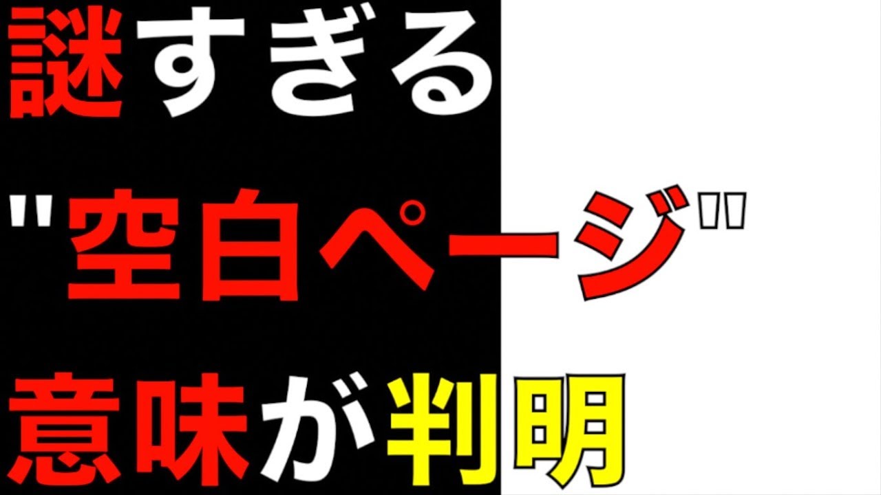 約束のネバーランド あの 空白ページ の謎が判明しました 真っ白の秘密を考察 ネタバレ注意 The Promised Neverland Youtube