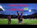 বেনফিকাকে উড়িয়ে দিয়ে কোয়ার্টার ফাইনালে বার্সেলোনা | Champions League 24/25 | Barcelona vs Benfica