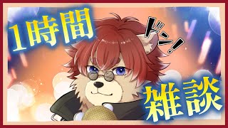 【#雑談配信】1時間雑談！エイプリルフールを振り返ろう！【#Vtuber】
