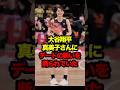 大谷翔平、最初は真美子さんにデートの誘いを断られていた #大谷 #大谷翔平 #真美子夫人 #真美子さん #ohtani #mamiko #shoheiohtani #shohei #結婚