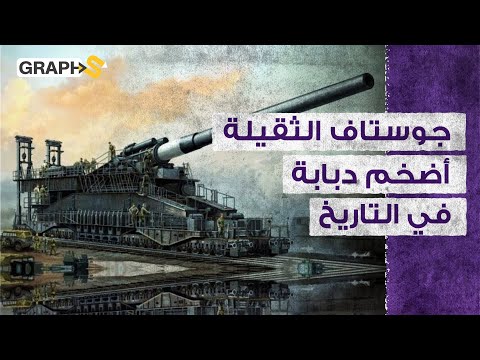 فيديو: أكثر الدبابات غرابة في العالم. تاريخ الدبابات