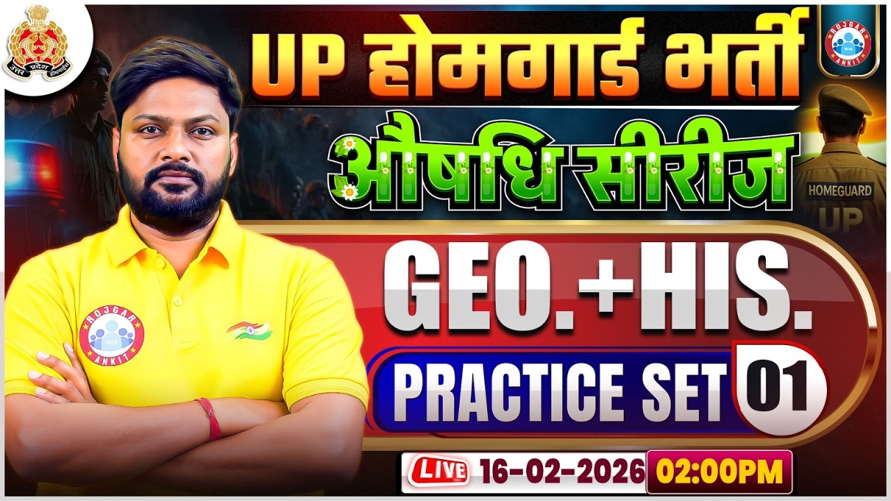 UP Home Guard GS Class | UPP Home Guard Geography & History, UP Home Guard Geography Practice Set 01