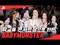 BABYMONSTER Showed Up And The Sing Along Was Legendary Dingo Attack BABYMONSTER 