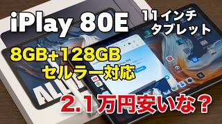 Budget Tablet iPlay 80E Review: $140 for 8GB+128GB, 2.5K Display, and Cellular! Improved Multitas...