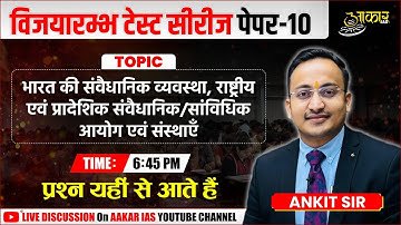 MPPSC Prelims Test Series 2026 | Test Series Discussion-Test 10 | MP Governance & Administration