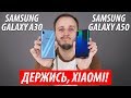 Samsung Galaxy A50 и A30: обзор и сравнение