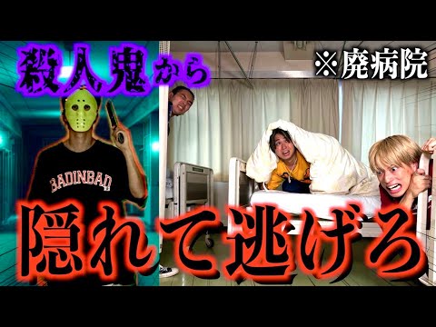 グロ注意❤️廃病院　サツ人解体現場　 horror hospital Escape from the haunted abandoned hospital! 