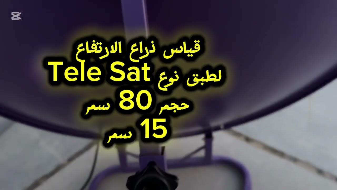 التقاط القمر التركي 42 درجة شرقاً على طبقين مختلفين الحجم