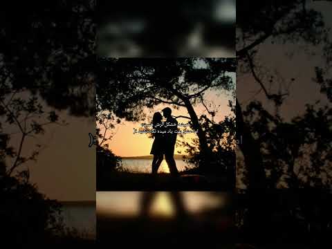 همیشه خشکل ترش هست اما عشق بهت یاد میده نگاه نکنی عشق حقیقی اصالت وفاء انتظار  