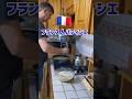 【イヤホン無し推奨😅😅🙉】🇫🇷フランス人パティシエの夫がフライパンで焼く簡単クレープ#shorts