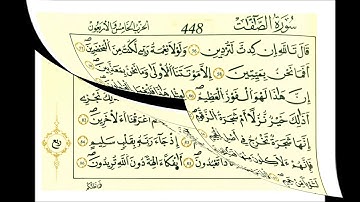 37 سورة الصافات الشيخ علي الحذيفي رواية قالون
