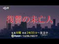 復讐の未亡人　テレビ東京×Paravi　5分PR動画