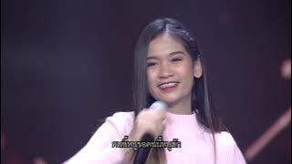 ให้เคอรี่มาส่งได้บ่ - เบลล์ นิภาดา | ไมค์ทองคำ 3 ฤดู