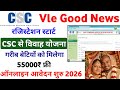 CSC New Update | kanyadan yojana ka form kaise bhare | विवाह सहायता योजना | CSC New Service 