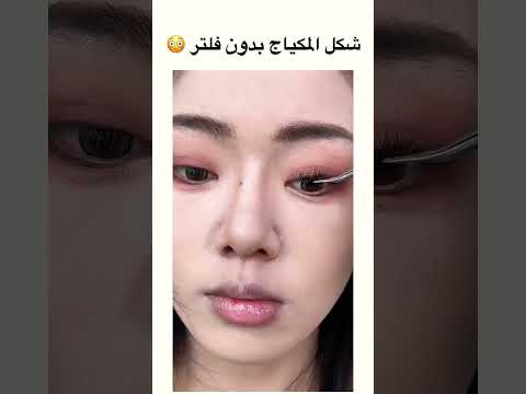 شكل المكياج بدون فلتر