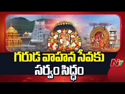 వెంకన్న బ్రహ్మోత్సవాల్లో ప్రధాన ఘట్టం | Tirumala Srivari Brahmotsavam 2025 | NTV Telugu - NTVTELUGU