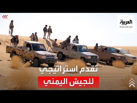 العربية أول قناة تلفزيونية ترصد احتفالات أهالي حريب بتحرير المديرية من ميليشيا الحوثي
 - نشر قبل 2 ساعة