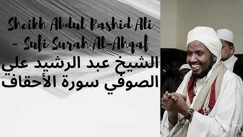 Sheikh Abdul Rashid Ali Sufi Surah Al Ahqaf -- سورة الأحقاف