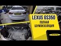 Lexus GS350 полная шумоизоляция