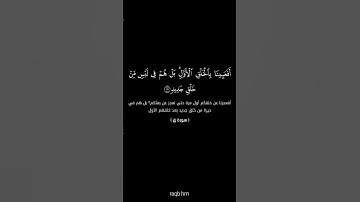 الآية 15 من سورة ق 💕🌸 #القرآن_الكريم #quran