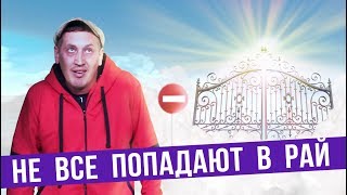 Не все водители попадают в рай