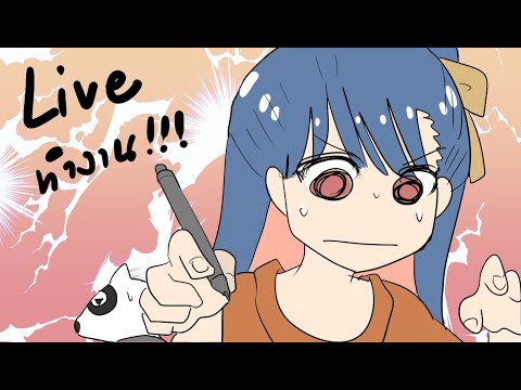 ðīLIVE āļāļķāļāļ§āļēāļ 45 āļ§āļīāļāļēāļāļĩ