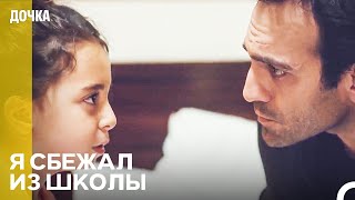 Признание Ойкю Расстроила Демира - Дочка