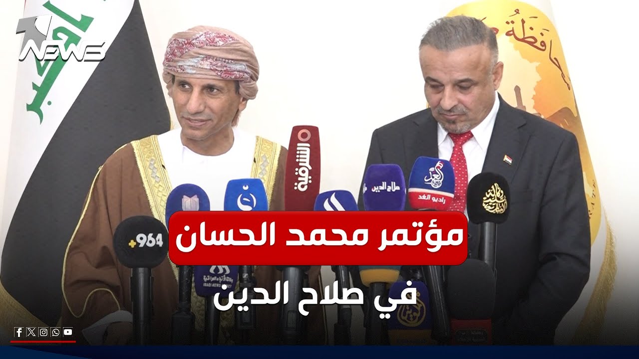 مؤتمر ممثل الامين العام الامم المتحدة محمد الحسان في صلاح الدين