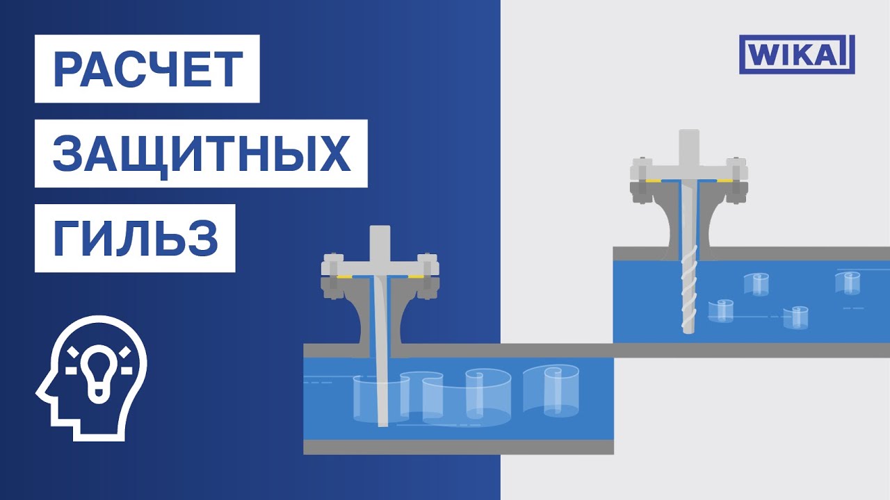 Как производится расчет защитных гильз | Расчет конструкционной ...