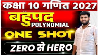 बहुपद Polynomials Complete chapter in one shot✅ Class 10th✅यहाँ से Start करें || पहला दिन पहली क्लास
