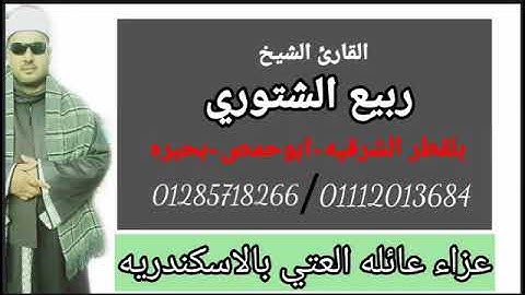 تلاوة للشيخ ربيع الشتورى من سورة فصلت