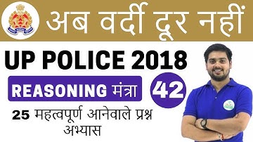 9:00 PM UP Police Reasoning by Hitesh Sir I 25 Expected Questions I Day #42