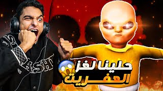 واخيرا اكتشفت حقيقة الطفل الشيطاني بعد ماجربت كل طرق العقاب / The Baby In Yellow #3