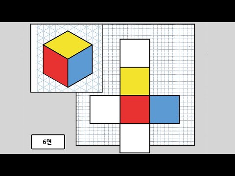 6강 전개도 만들기 (디자인 조형)