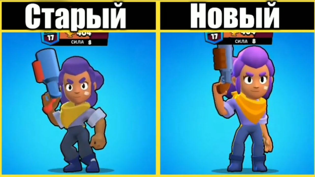 Приватки бравл старс старые версии. Старый Brawl Stars. Старая и новая пем БРАВЛ старс. Brawl Stars старый против нового. Бравлеры из старого БРАВЛ.